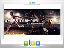 龙岩361度——腾讯大运会梦想传递